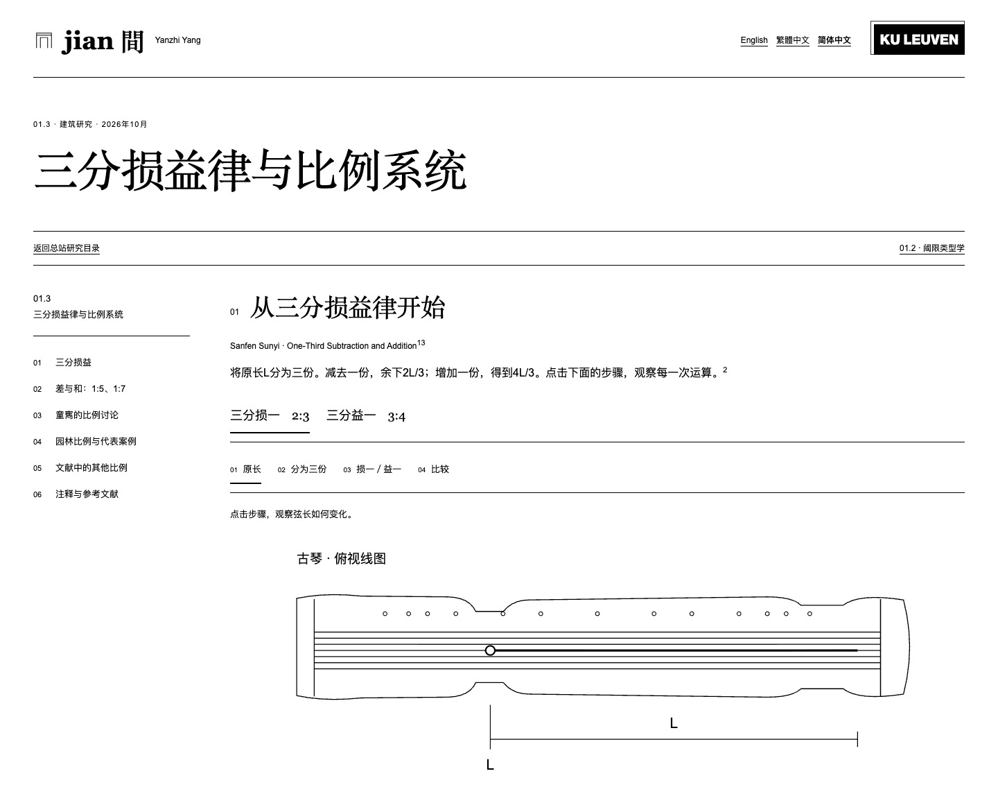三分损益律与比例系统网页预览
