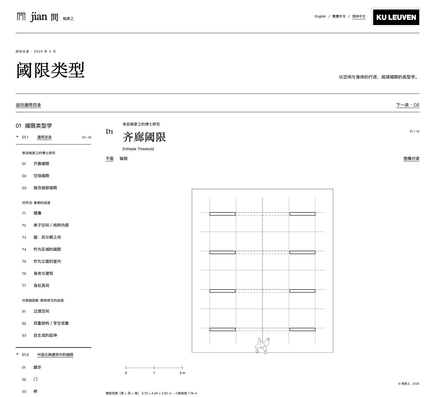 阈限类型学研究网页缩略图