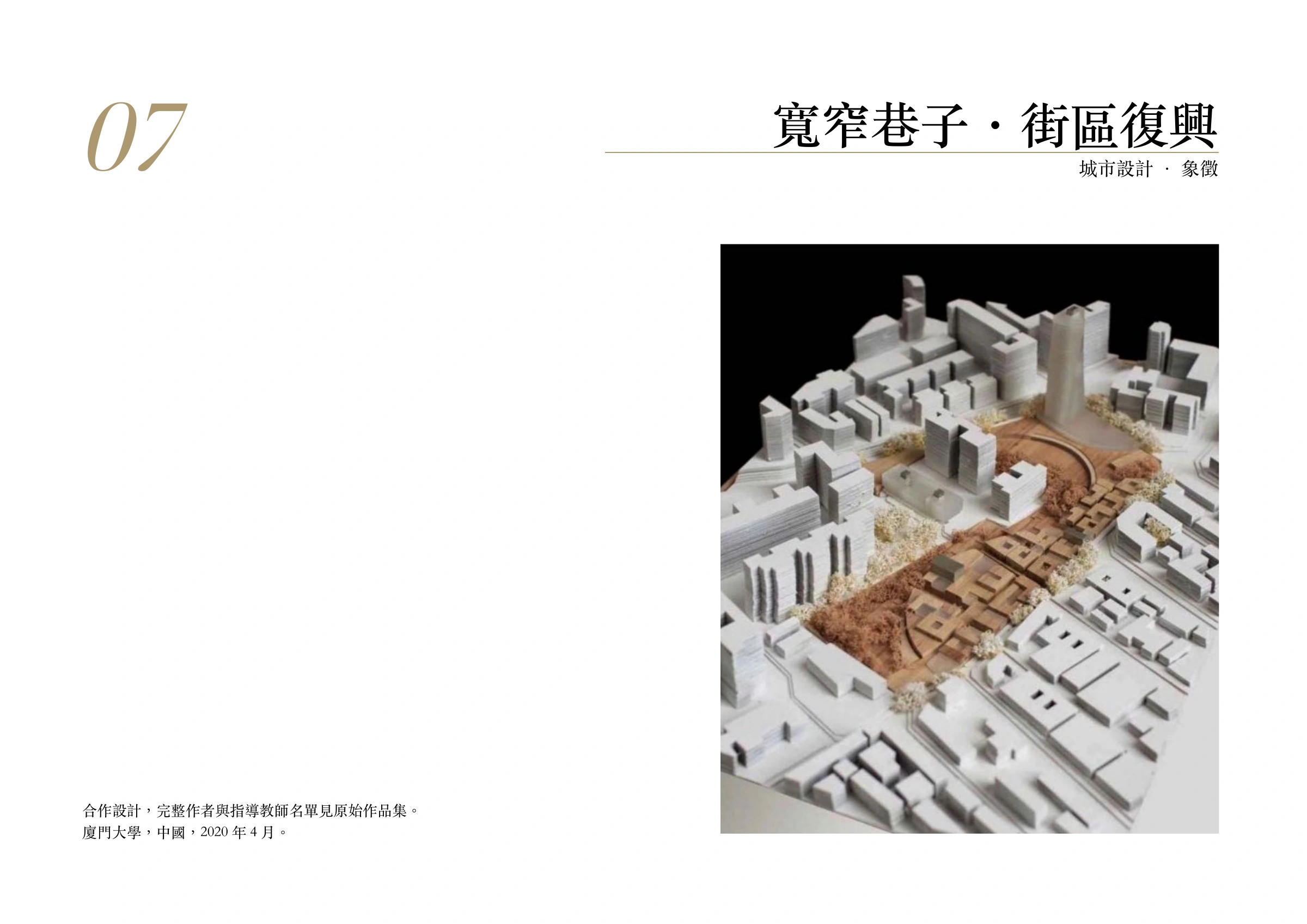 寬窄巷子·街區復興作品封面