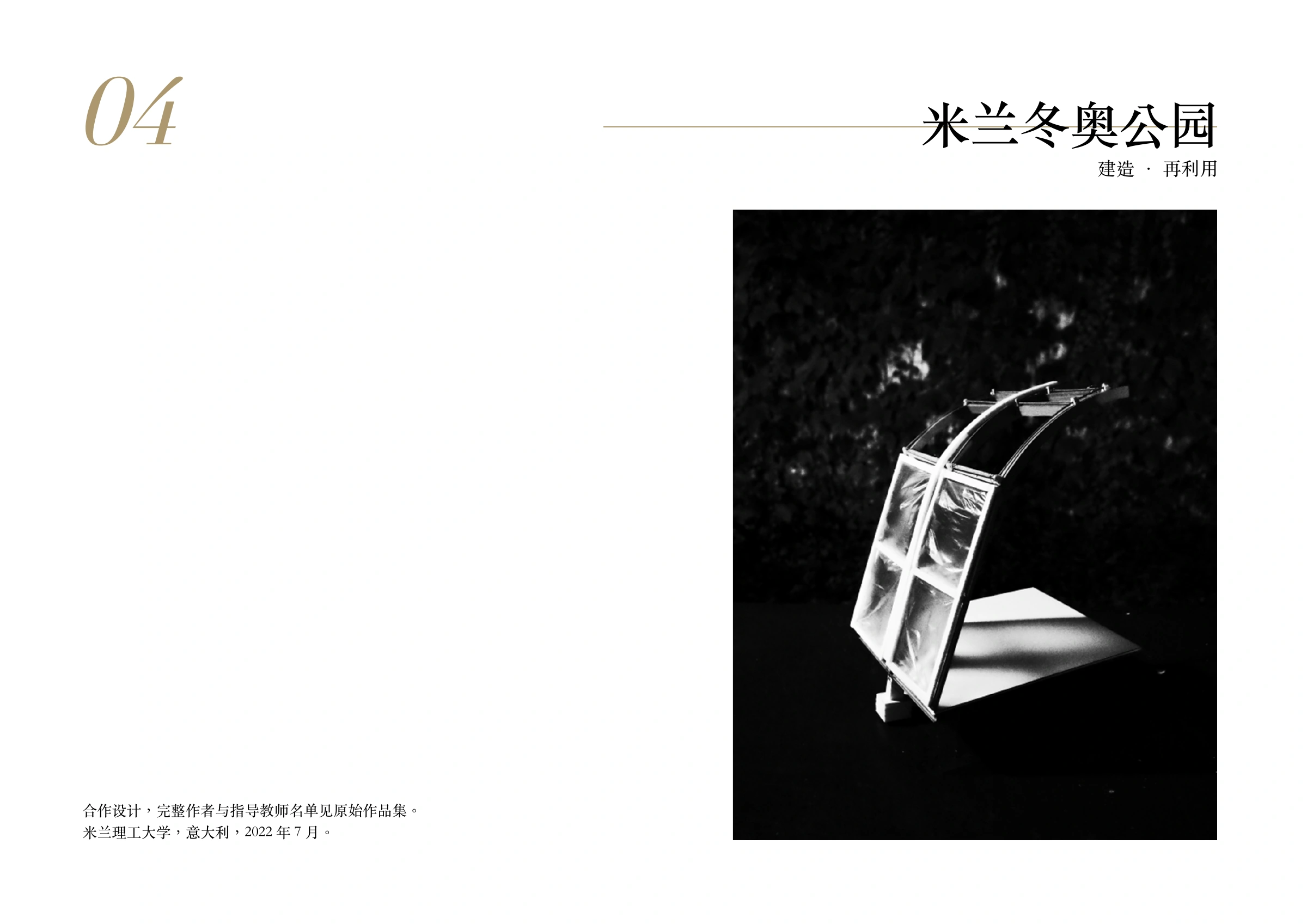 米兰冬奥公园作品封面