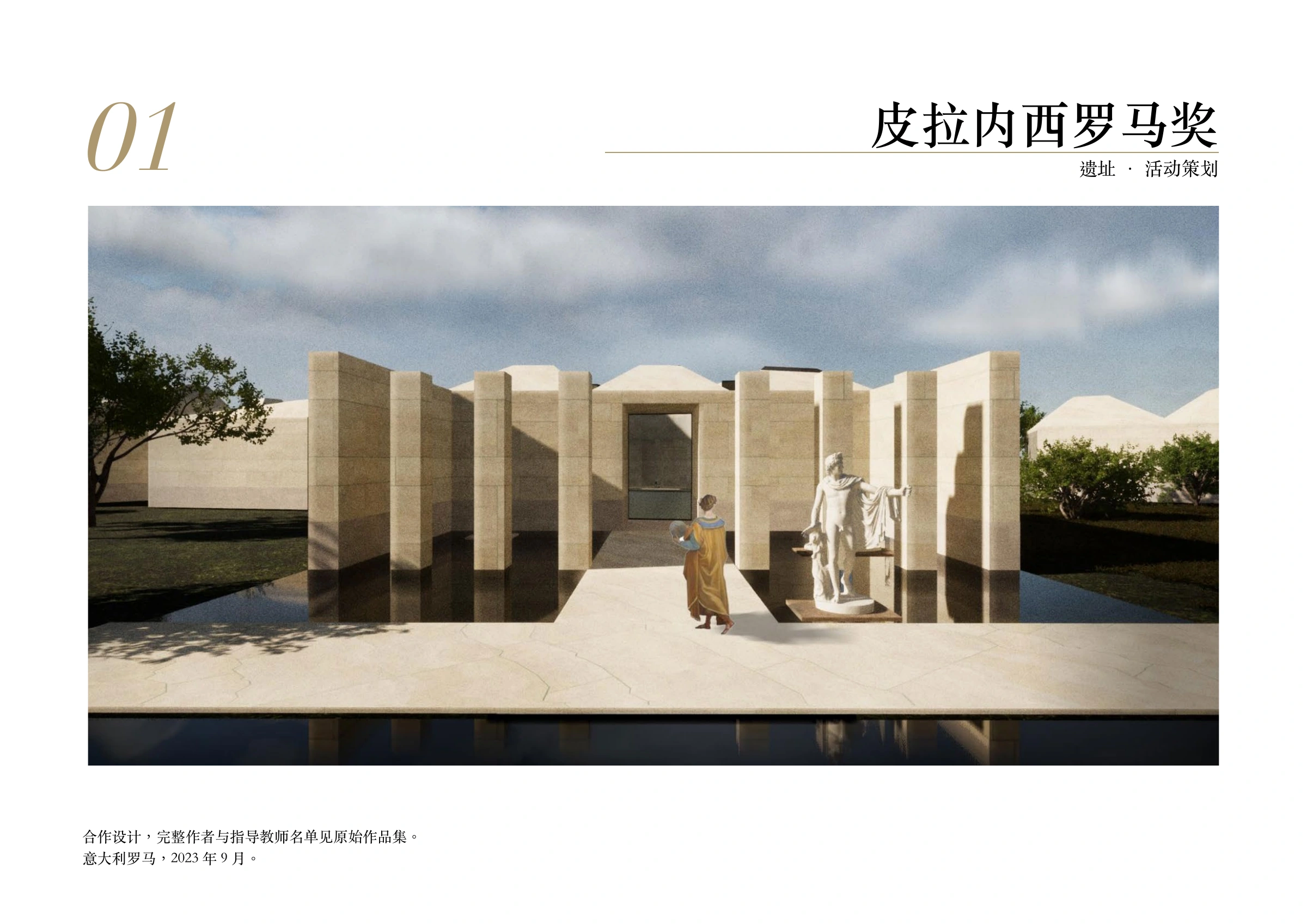 哈德良离宫浴场设计作品封面