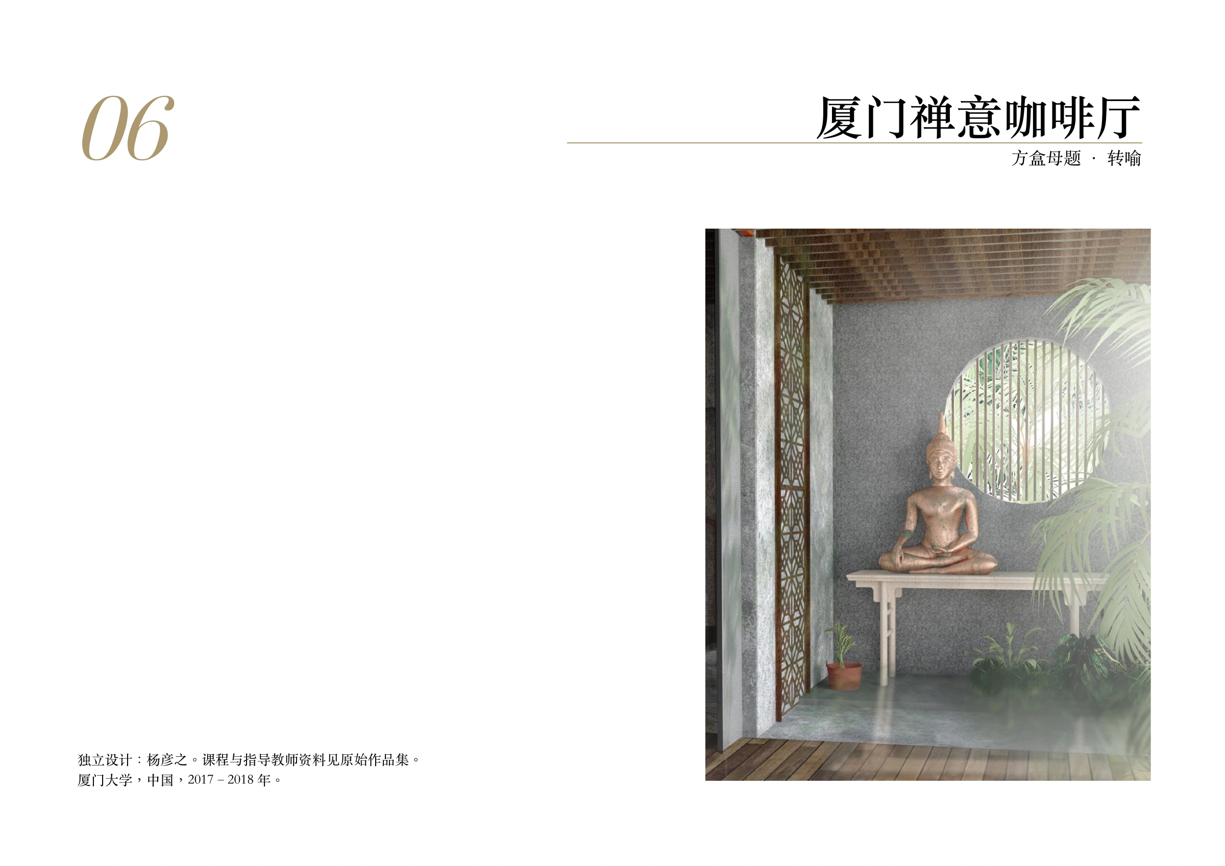 厦门禅意咖啡厅作品封面